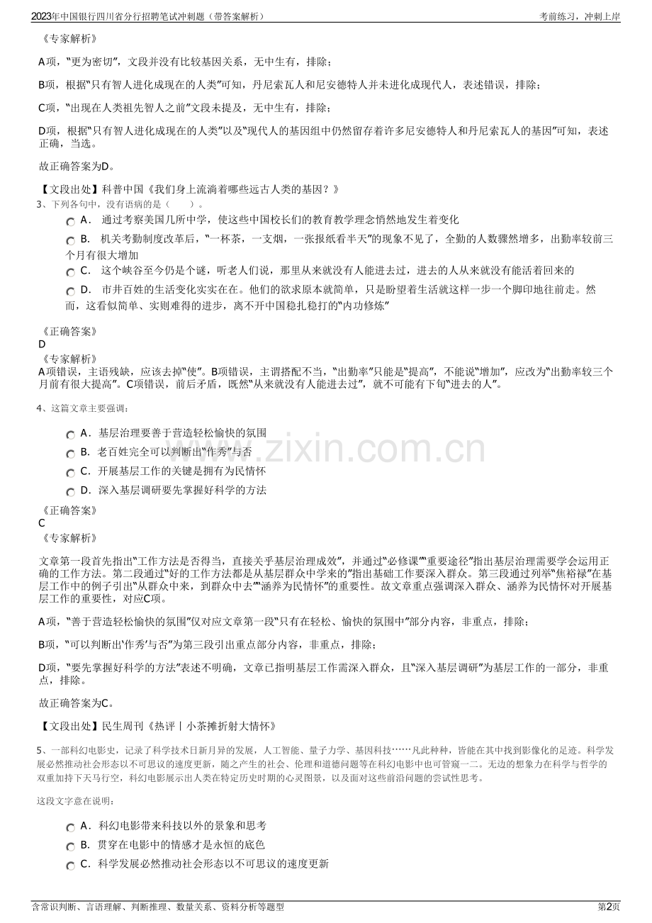 2023年中国银行四川省分行招聘笔试冲刺题（带答案解析）.pdf_第2页