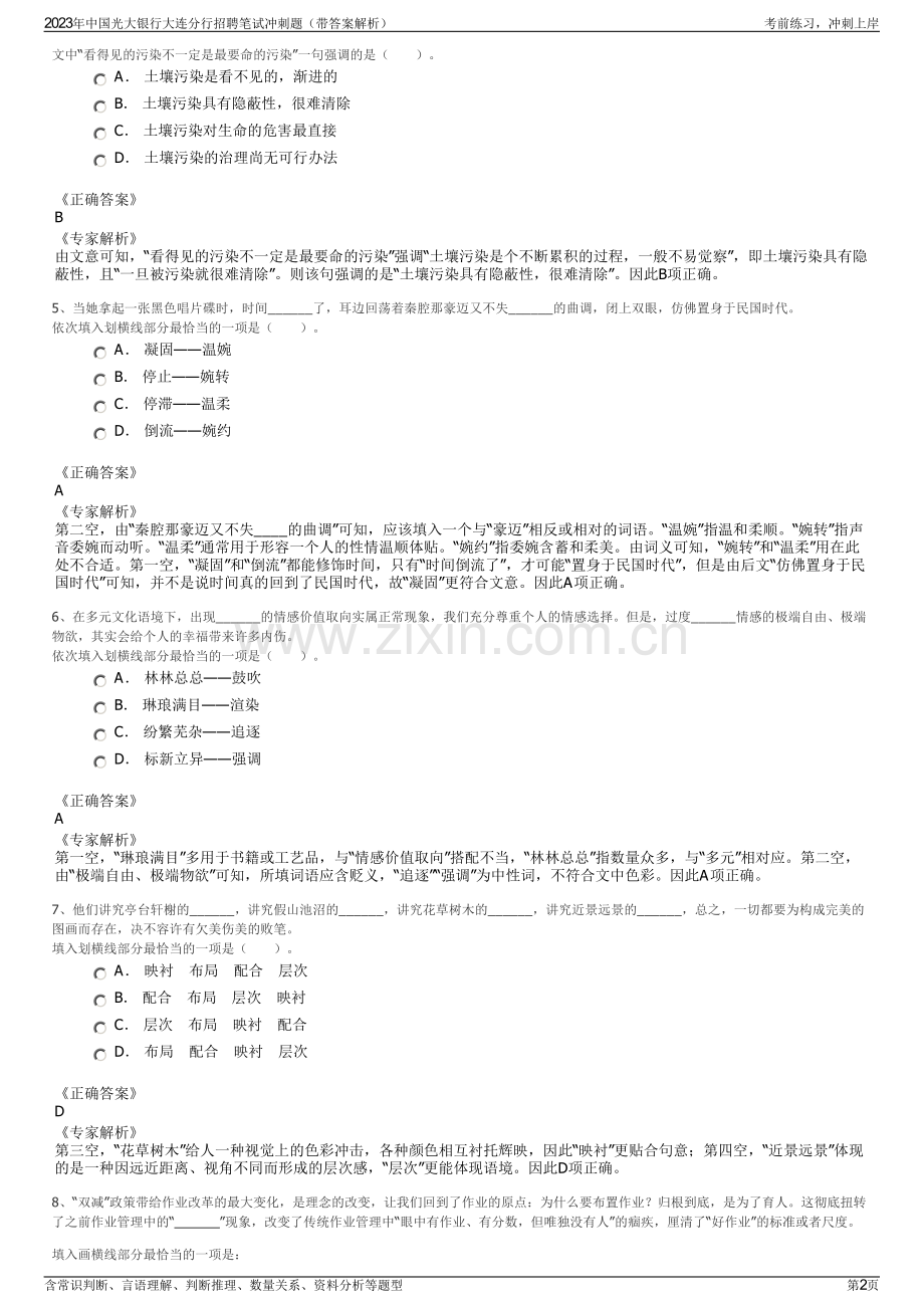 2023年中国光大银行大连分行招聘笔试冲刺题（带答案解析）.pdf_第2页