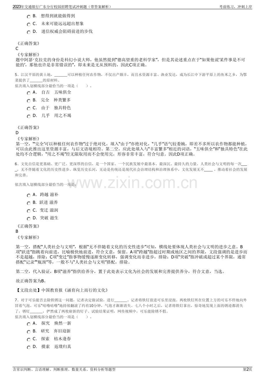 2023年交通银行广东分行校园招聘笔试冲刺题（带答案解析）.pdf_第2页