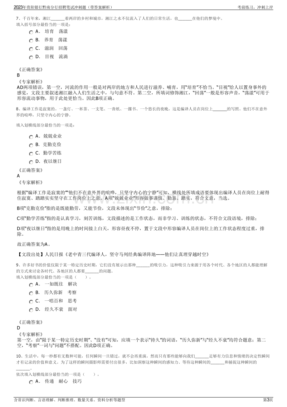 2023年贵阳银行黔南分行招聘笔试冲刺题（带答案解析）.pdf_第3页