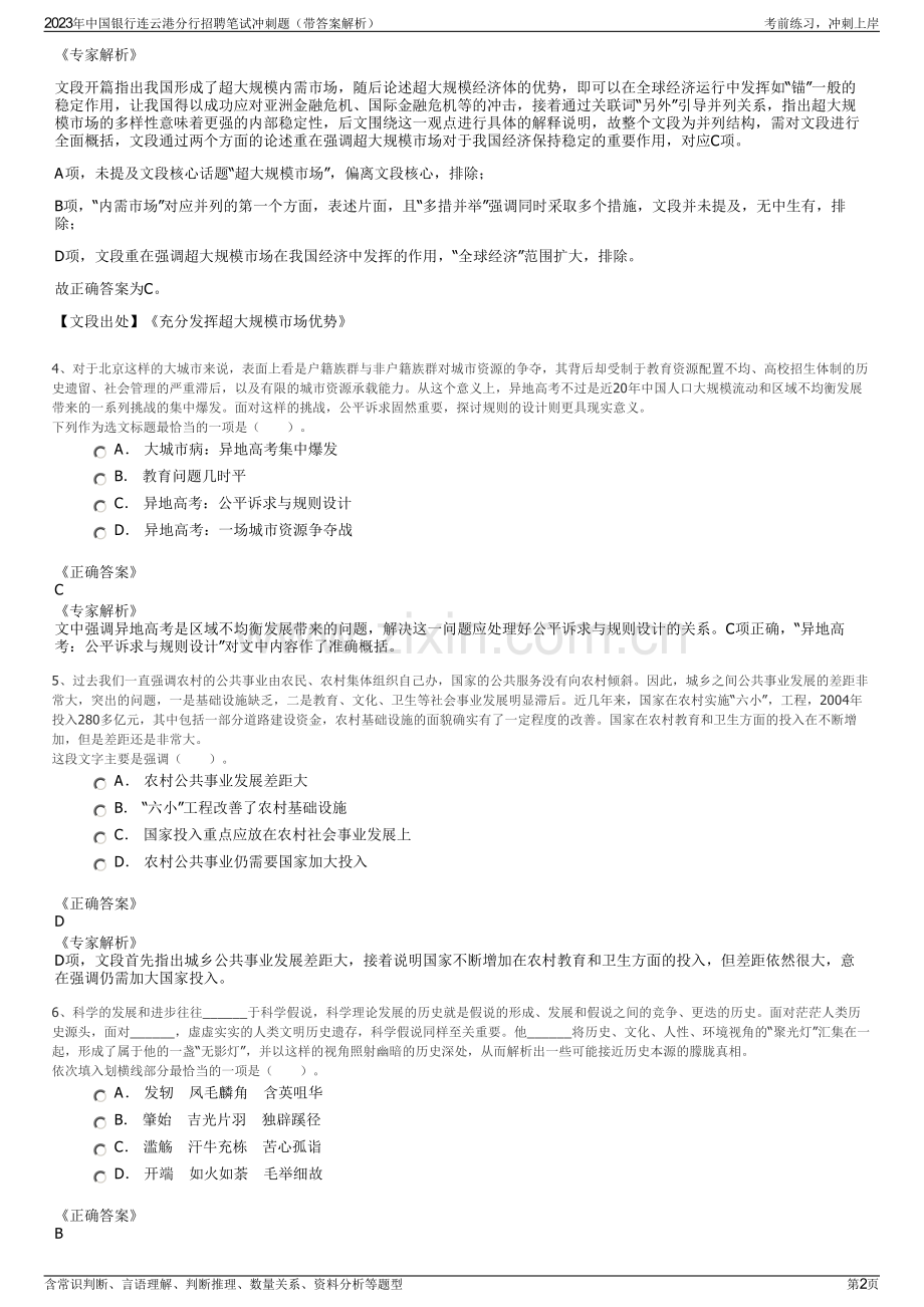 2023年中国银行连云港分行招聘笔试冲刺题（带答案解析）.pdf_第2页