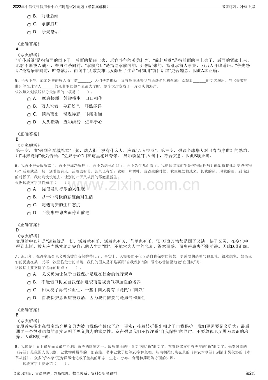 2023年中信银行信用卡中心招聘笔试冲刺题（带答案解析）.pdf_第2页