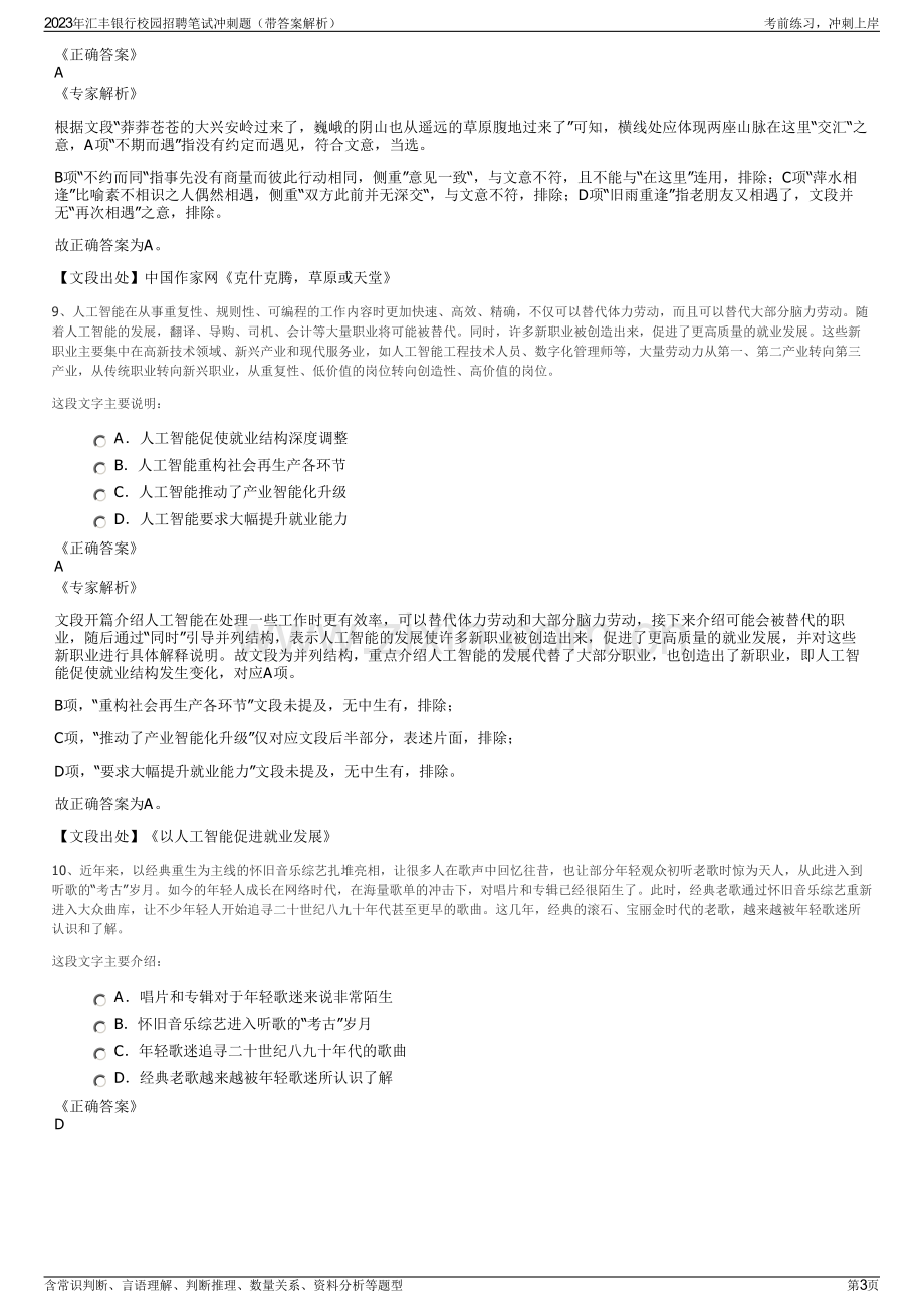 2023年汇丰银行校园招聘笔试冲刺题（带答案解析）.pdf_第3页