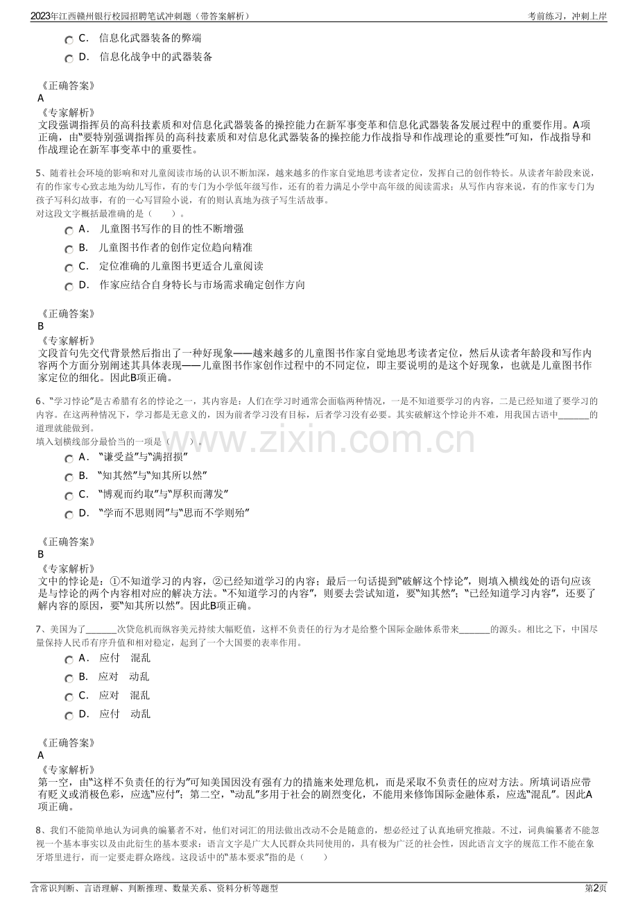 2023年江西赣州银行校园招聘笔试冲刺题（带答案解析）.pdf_第2页