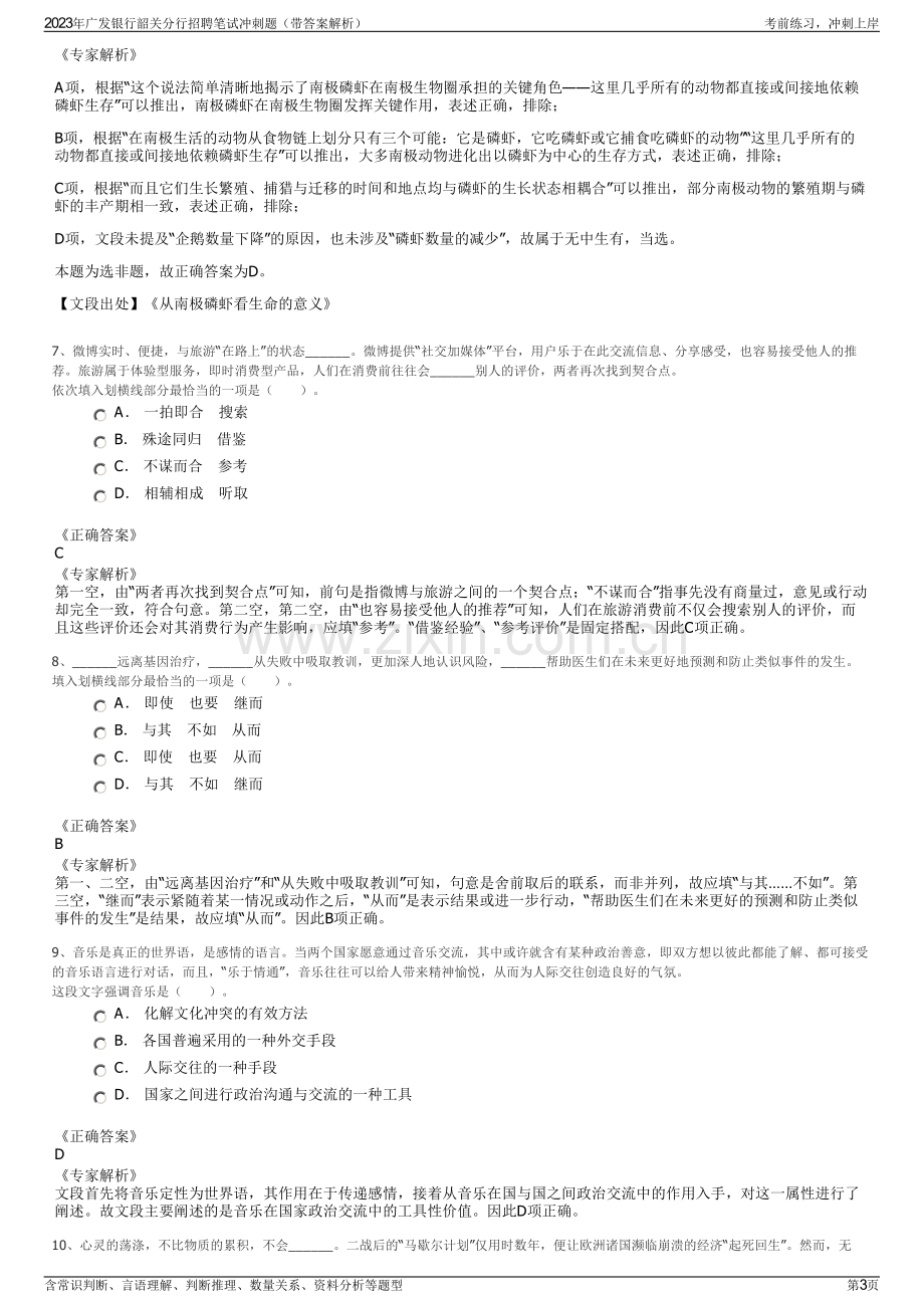 2023年广发银行韶关分行招聘笔试冲刺题（带答案解析）.pdf_第3页