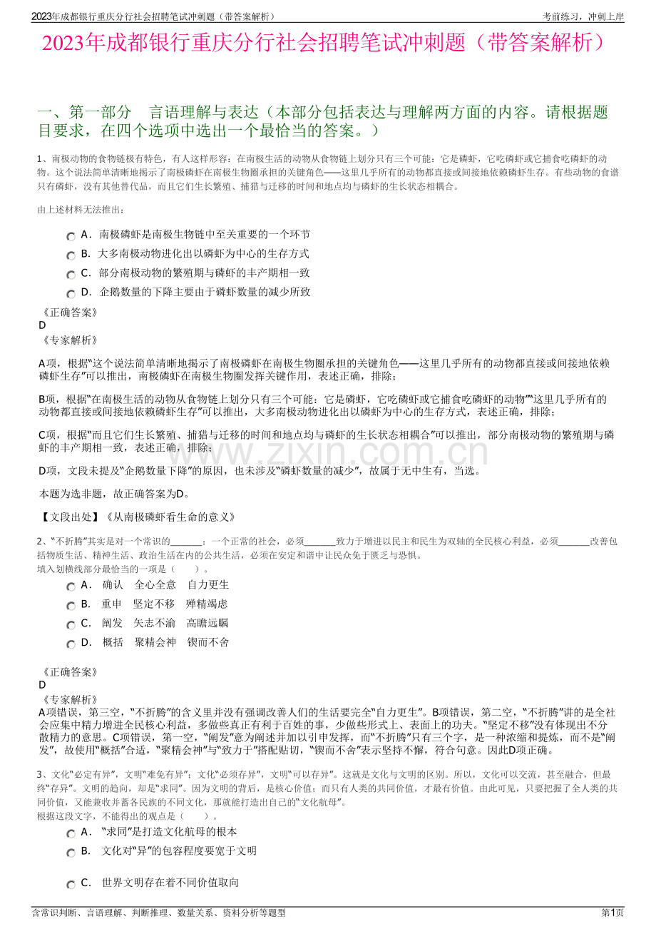 2023年成都银行重庆分行社会招聘笔试冲刺题（带答案解析）.pdf_第1页