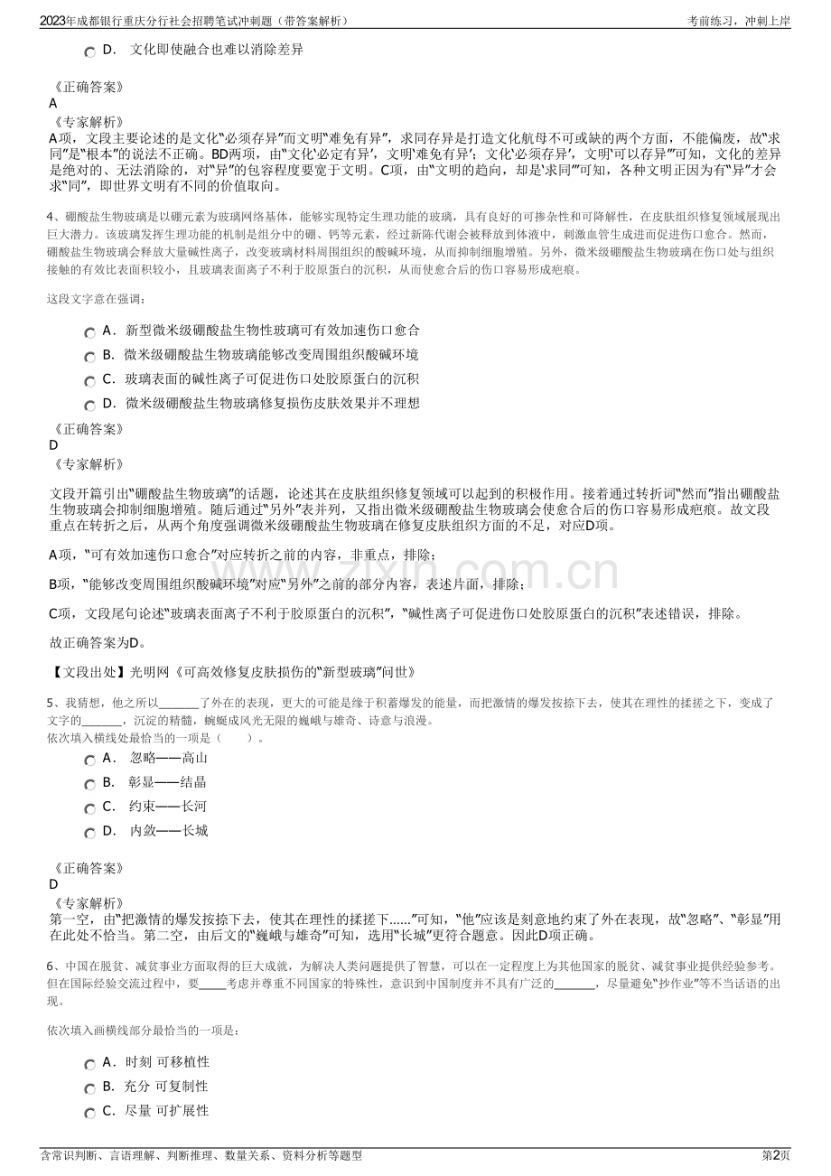 2023年成都银行重庆分行社会招聘笔试冲刺题（带答案解析）.pdf_第2页