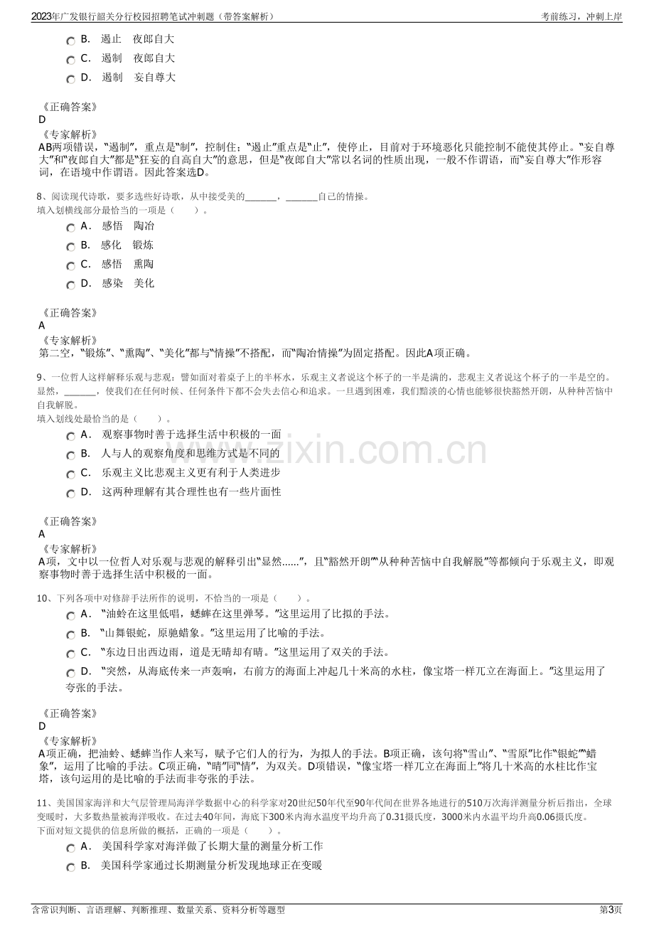 2023年广发银行韶关分行校园招聘笔试冲刺题（带答案解析）.pdf_第3页