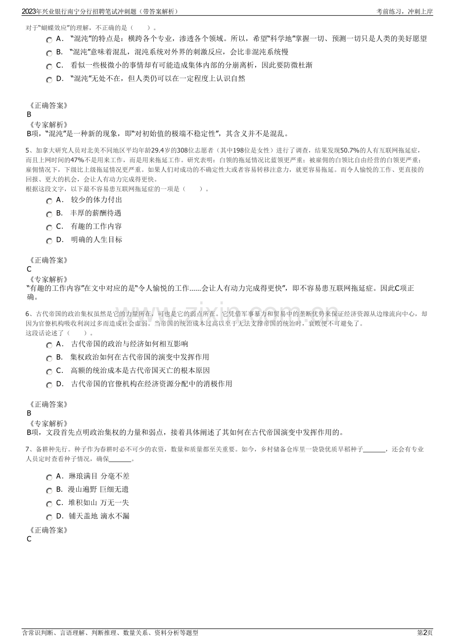 2023年兴业银行南宁分行招聘笔试冲刺题（带答案解析）.pdf_第2页