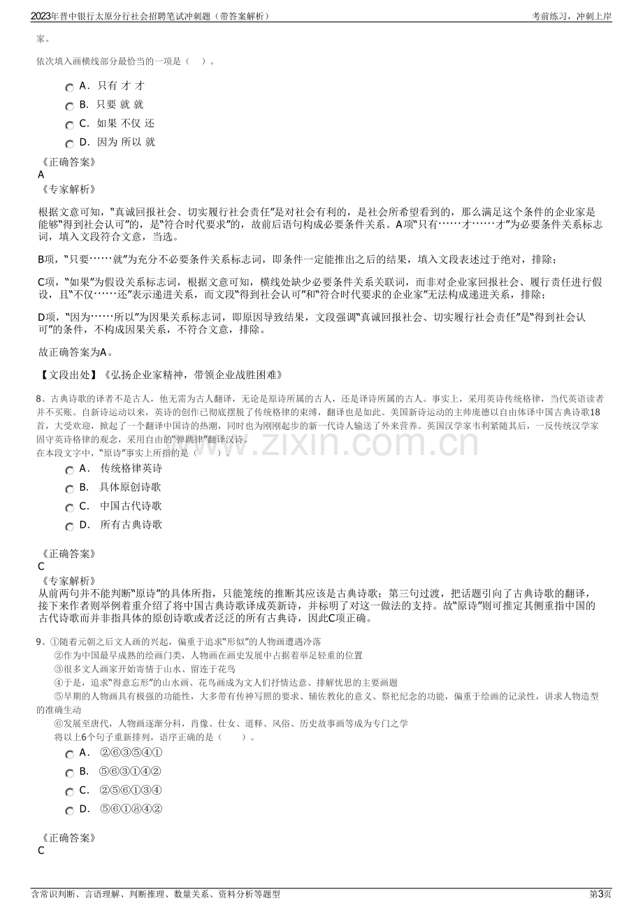 2023年晋中银行太原分行社会招聘笔试冲刺题（带答案解析）.pdf_第3页