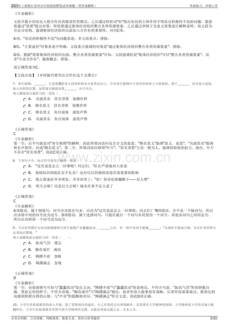 2023年工商银行苏州分行校园招聘笔试冲刺题（带答案解析）.pdf_第3页