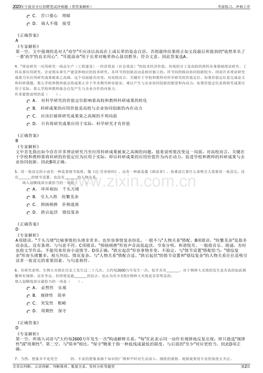 2023年宁波市分行招聘笔试冲刺题（带答案解析）.pdf_第2页