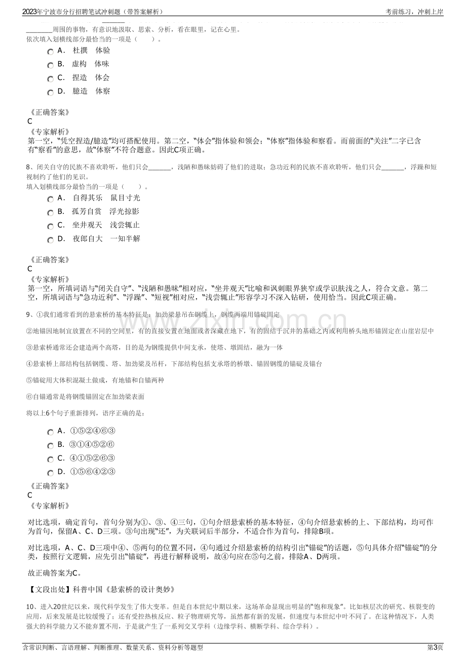 2023年宁波市分行招聘笔试冲刺题（带答案解析）.pdf_第3页