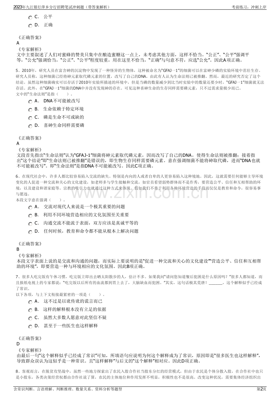 2023年九江银行萍乡分行招聘笔试冲刺题（带答案解析）.pdf_第2页