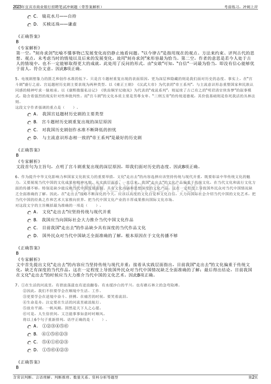 2023年宜宾市商业银行招聘笔试冲刺题（带答案解析）.pdf_第2页