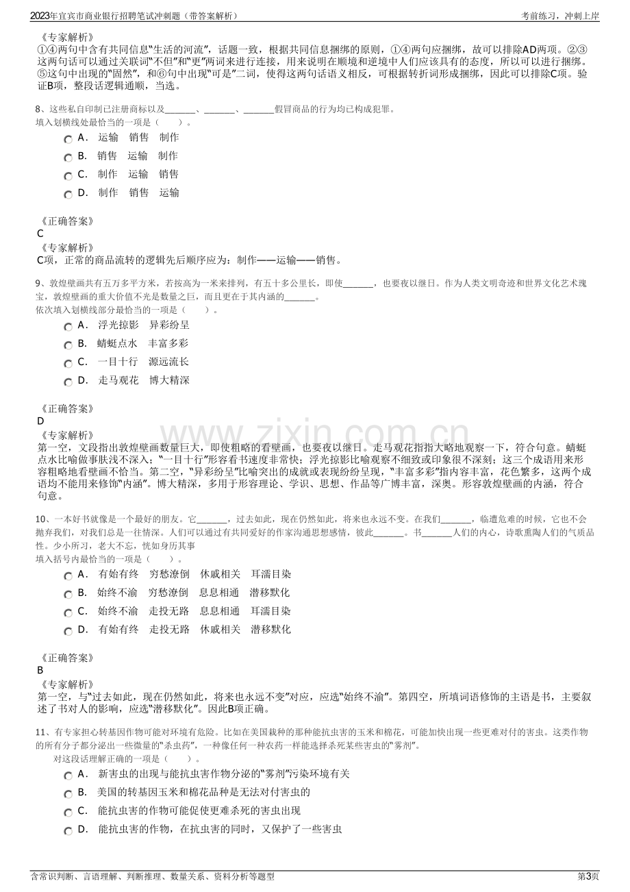 2023年宜宾市商业银行招聘笔试冲刺题（带答案解析）.pdf_第3页