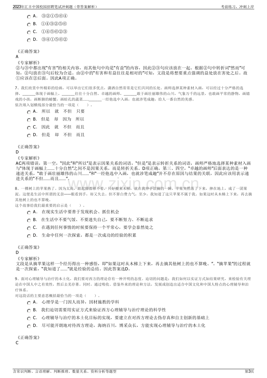 2023年汇丰中国校园招聘笔试冲刺题（带答案解析）.pdf_第3页