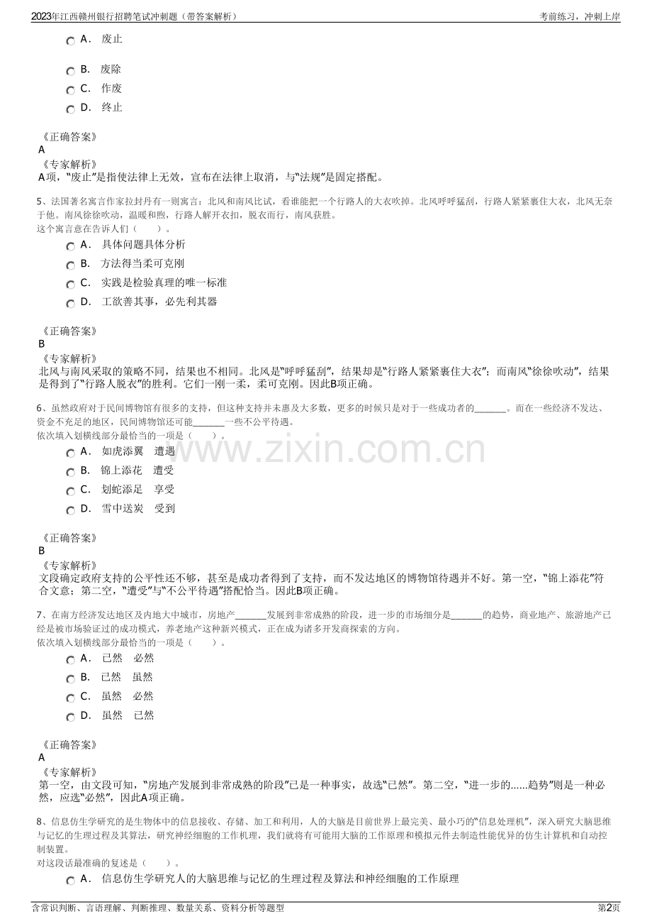 2023年江西赣州银行招聘笔试冲刺题（带答案解析）.pdf_第2页