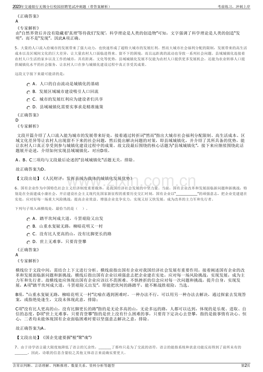 2023年交通银行无锡分行校园招聘笔试冲刺题（带答案解析）.pdf_第2页