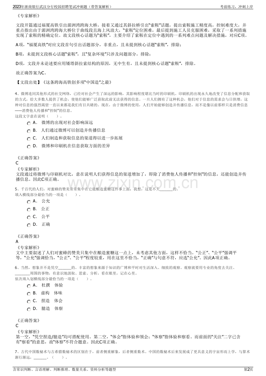 2023年浙商银行武汉分行校园招聘笔试冲刺题（带答案解析）.pdf_第2页