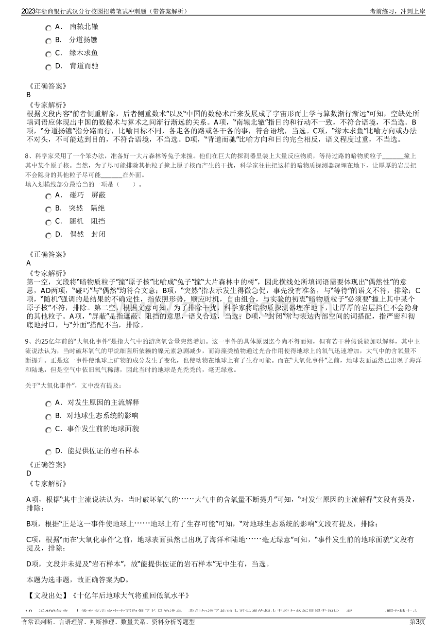 2023年浙商银行武汉分行校园招聘笔试冲刺题（带答案解析）.pdf_第3页