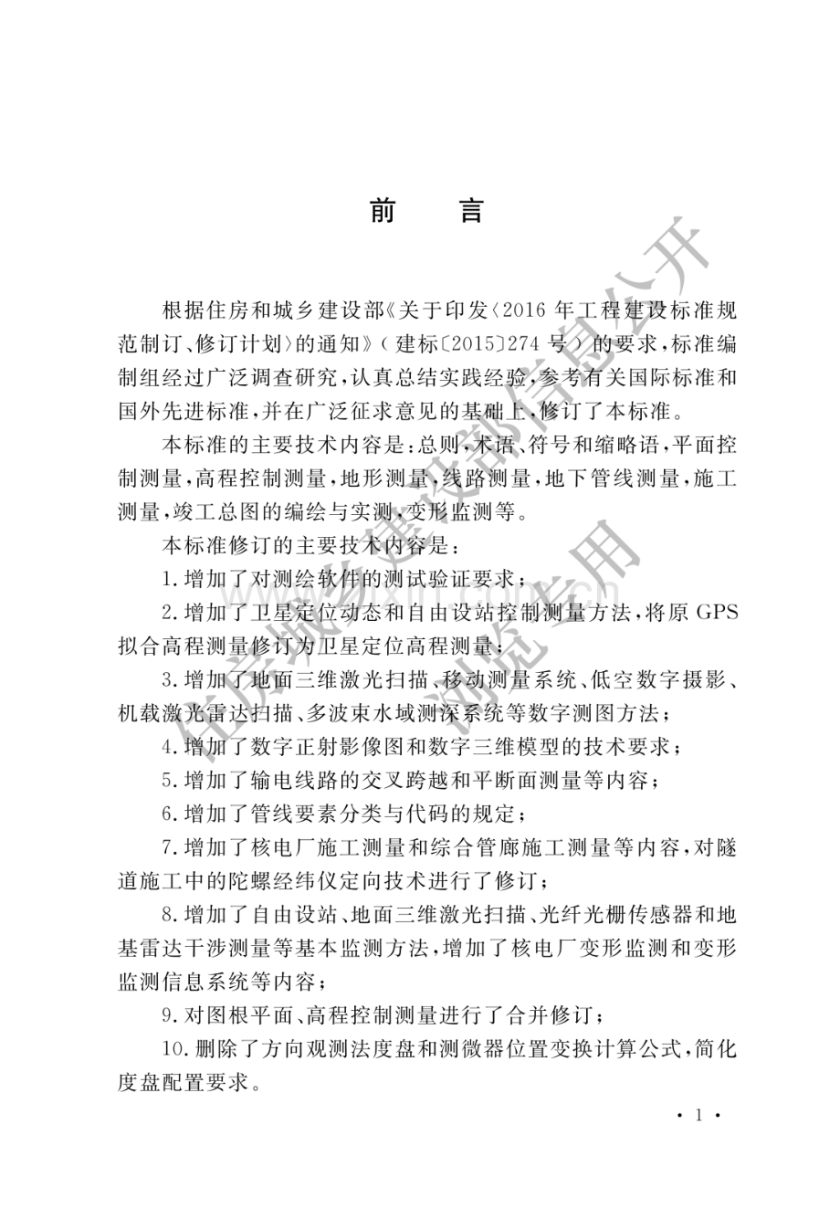 GB50026-2020工程测量标准-（高清有效）.pdf_第1页