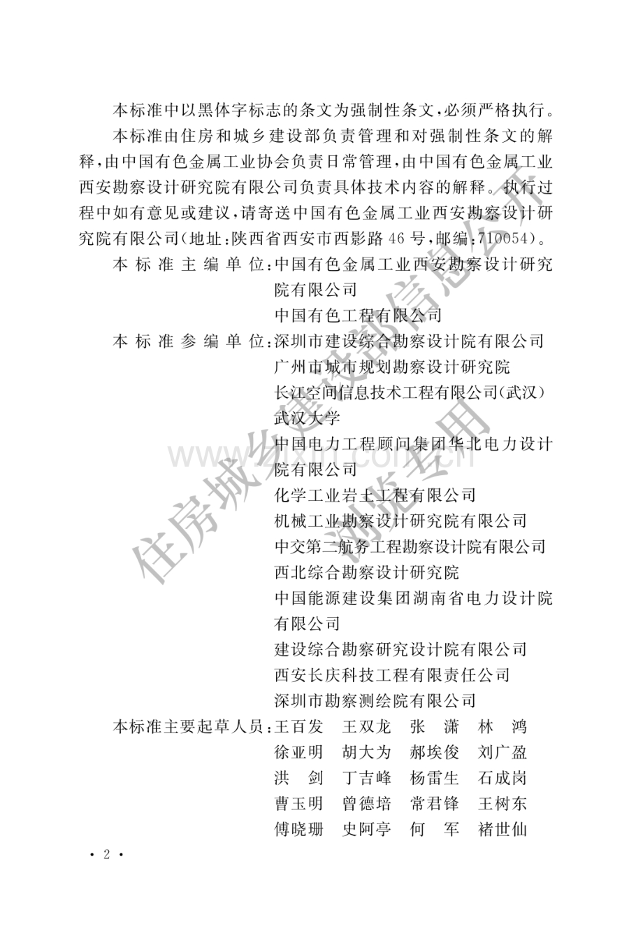 GB50026-2020工程测量标准-（高清有效）.pdf_第2页