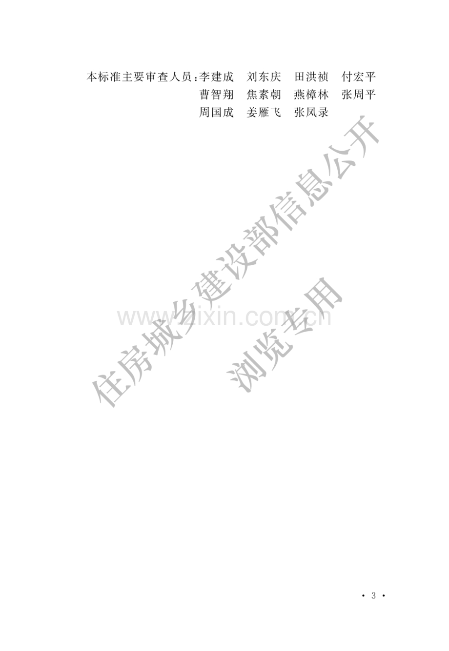 GB50026-2020工程测量标准-（高清有效）.pdf_第3页