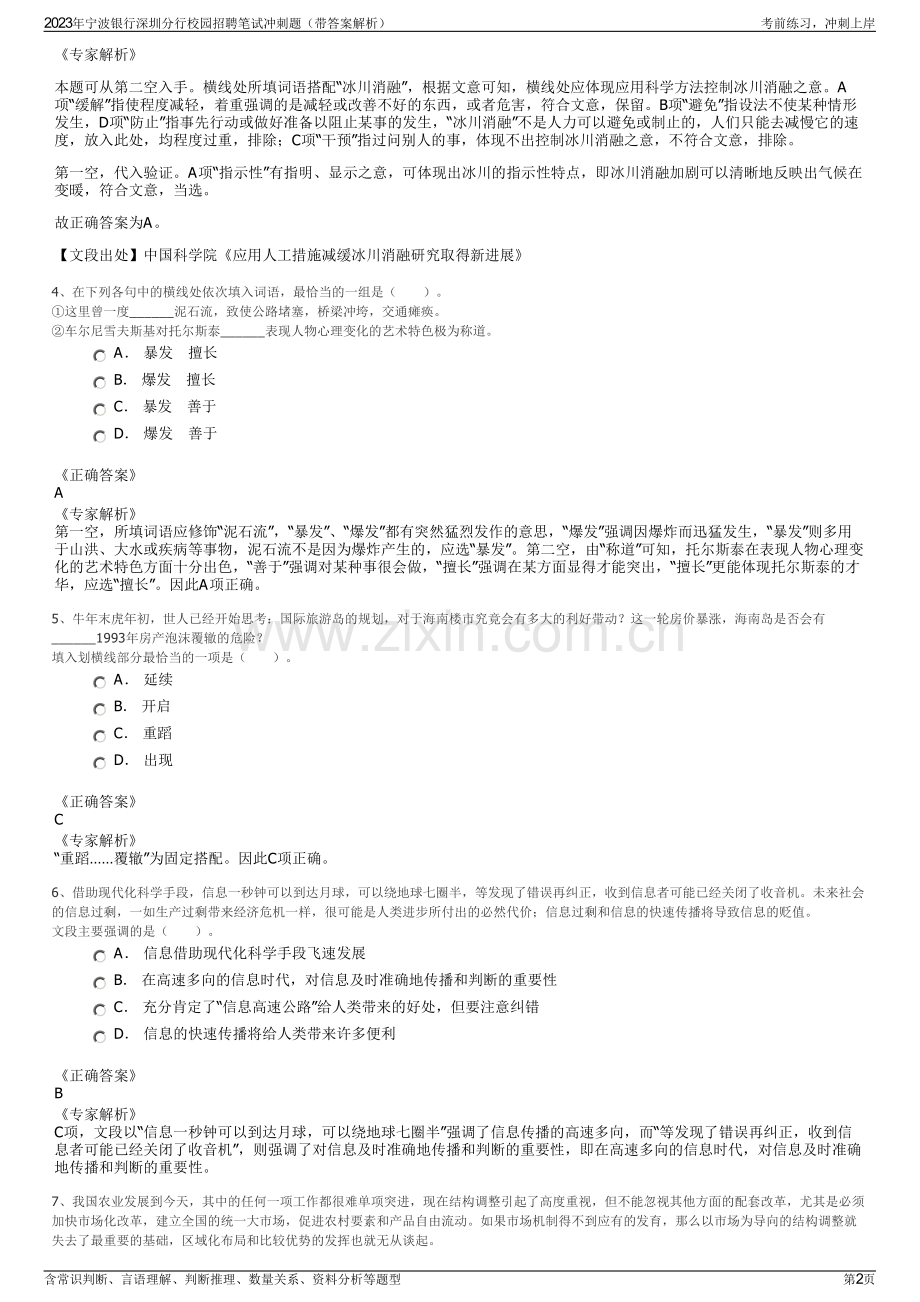 2023年宁波银行深圳分行校园招聘笔试冲刺题（带答案解析）.pdf_第2页