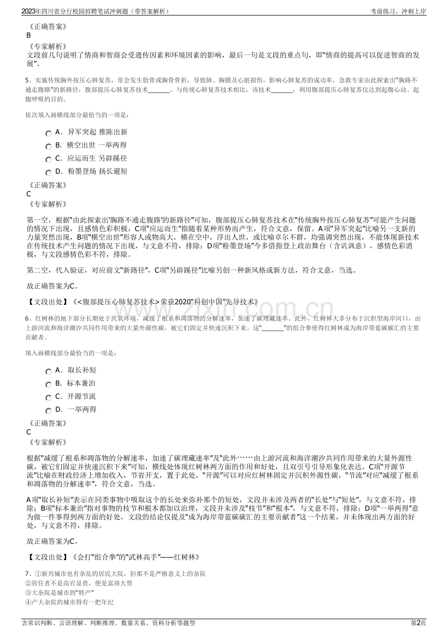 2023年四川省分行校园招聘笔试冲刺题（带答案解析）.pdf_第2页