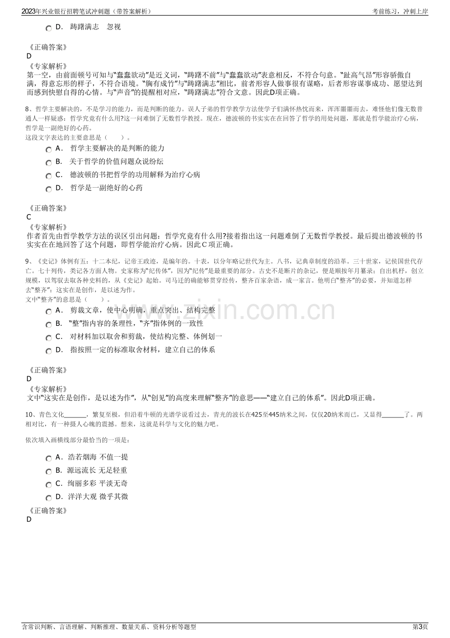 2023年兴业银行招聘笔试冲刺题（带答案解析）.pdf_第3页