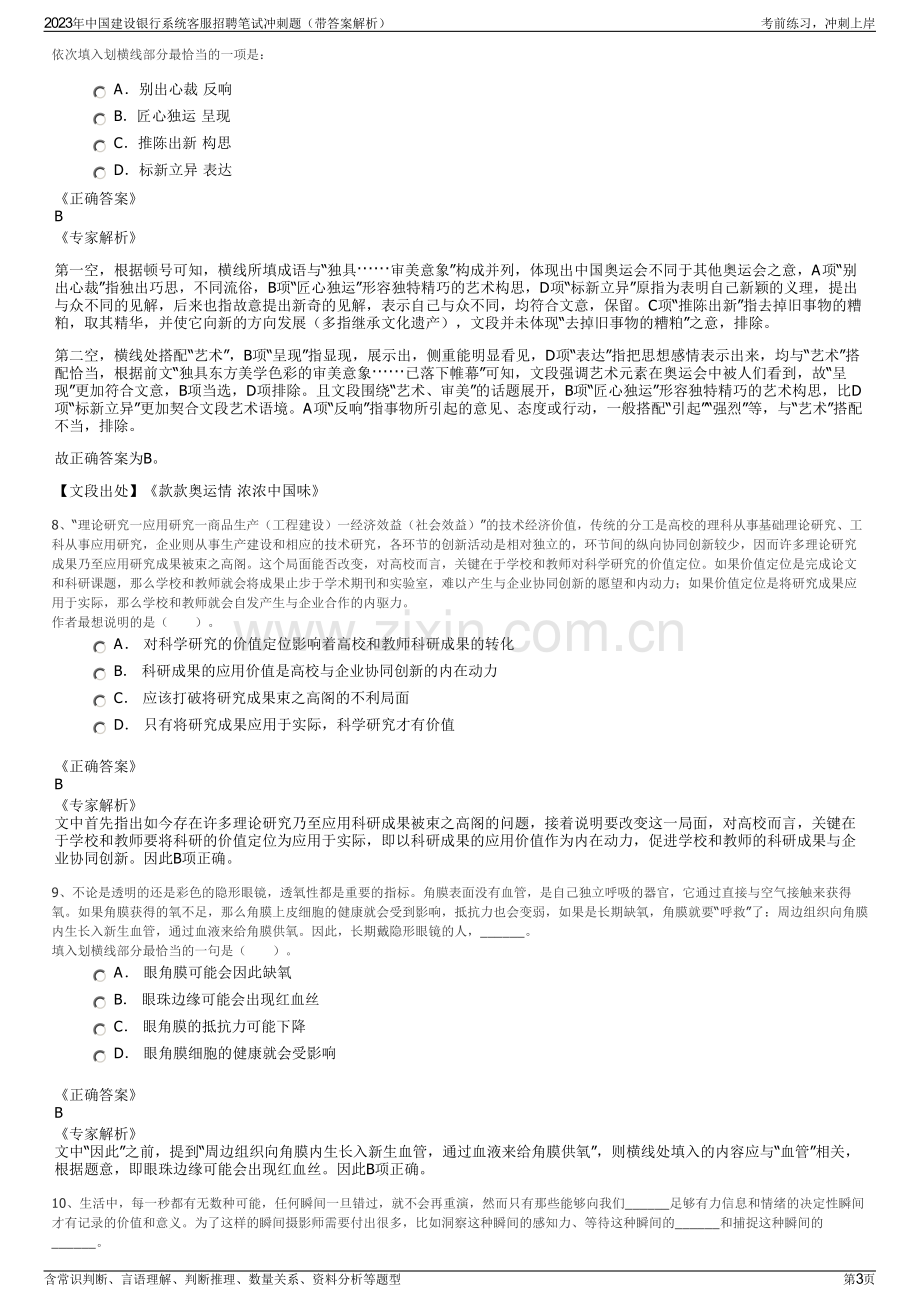 2023年中国建设银行系统客服招聘笔试冲刺题（带答案解析）.pdf_第3页