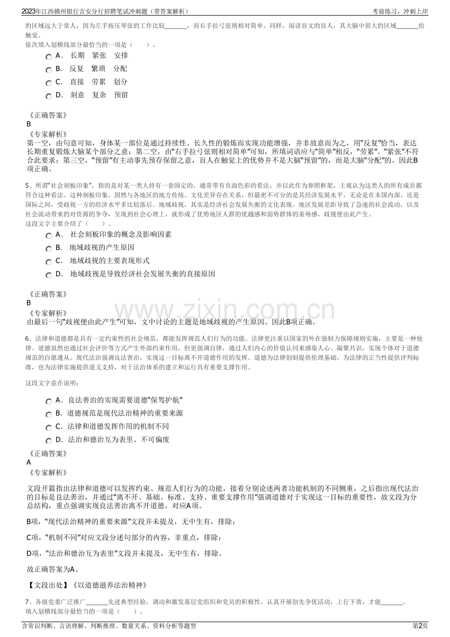 2023年江西赣州银行吉安分行招聘笔试冲刺题（带答案解析）.pdf_第2页