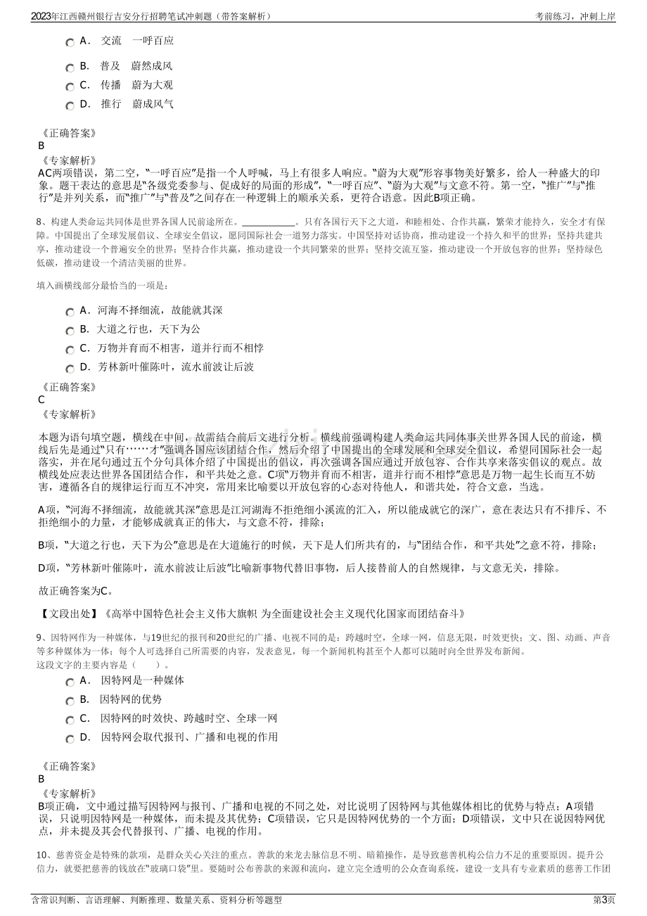 2023年江西赣州银行吉安分行招聘笔试冲刺题（带答案解析）.pdf_第3页