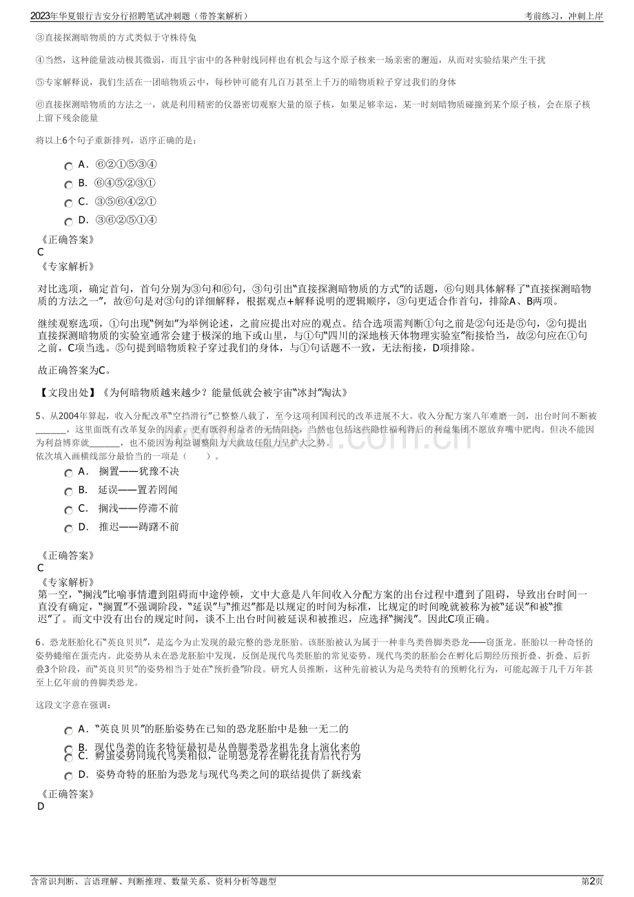 2023年华夏银行吉安分行招聘笔试冲刺题（带答案解析）.pdf_第2页