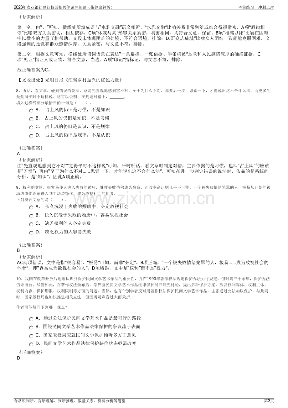 2023年农业银行总行校园招聘笔试冲刺题（带答案解析）.pdf_第3页