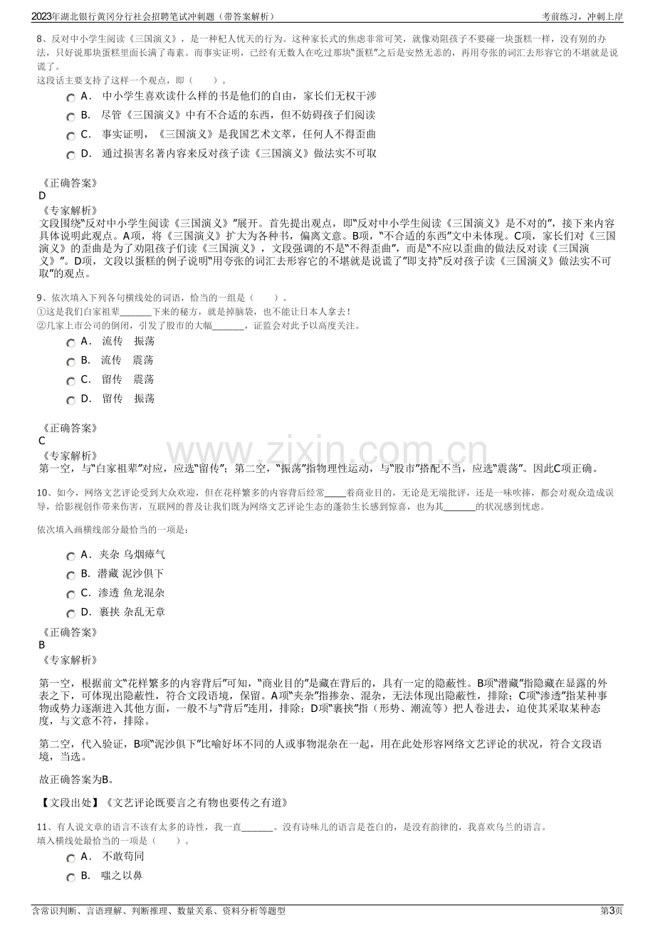 2023年湖北银行黄冈分行社会招聘笔试冲刺题（带答案解析）.pdf_第3页