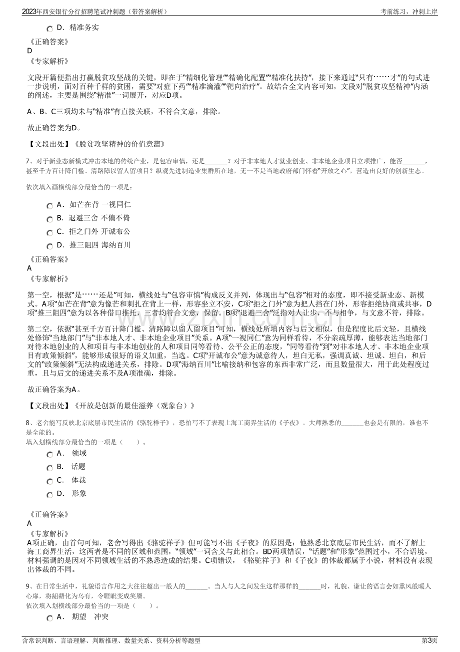 2023年西安银行分行招聘笔试冲刺题（带答案解析）.pdf_第3页