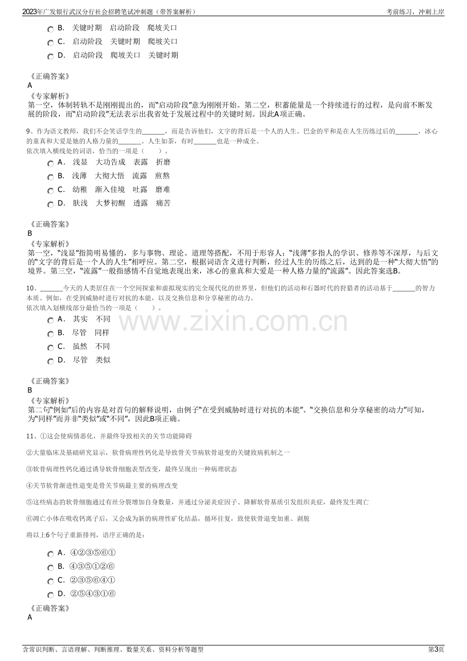 2023年广发银行武汉分行社会招聘笔试冲刺题（带答案解析）.pdf_第3页