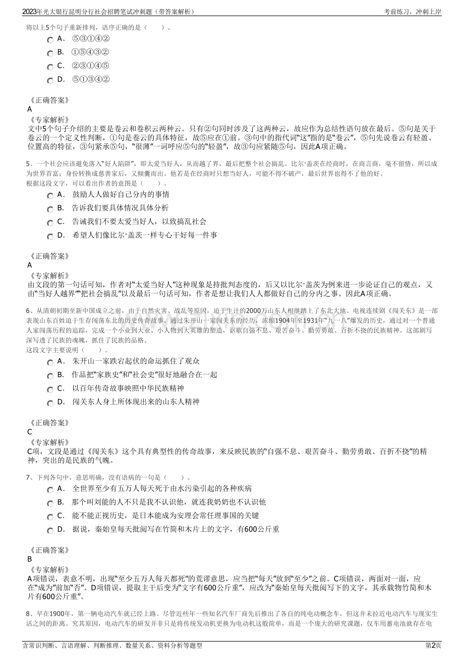 2023年光大银行昆明分行社会招聘笔试冲刺题（带答案解析）.pdf_第2页