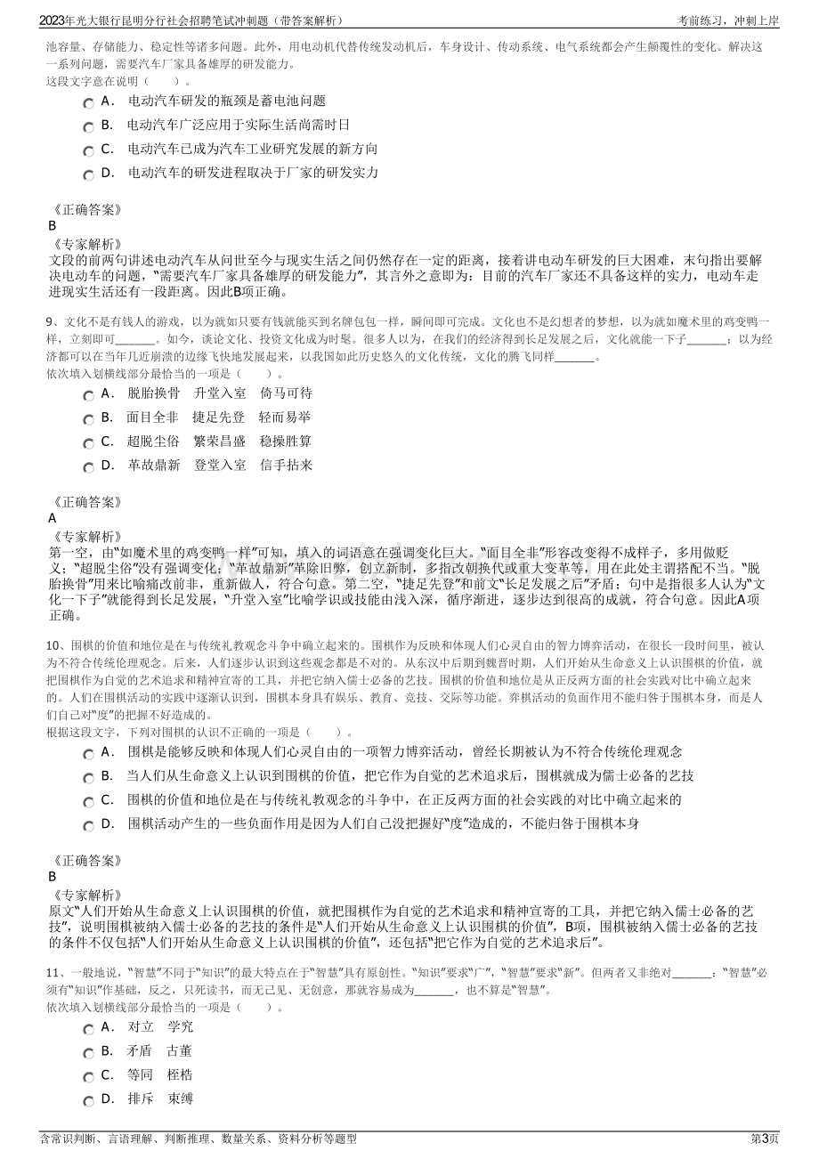 2023年光大银行昆明分行社会招聘笔试冲刺题（带答案解析）.pdf_第3页