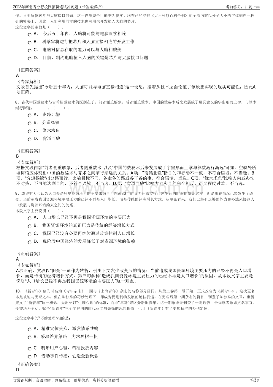 2023年河北省分行校园招聘笔试冲刺题（带答案解析）.pdf_第3页