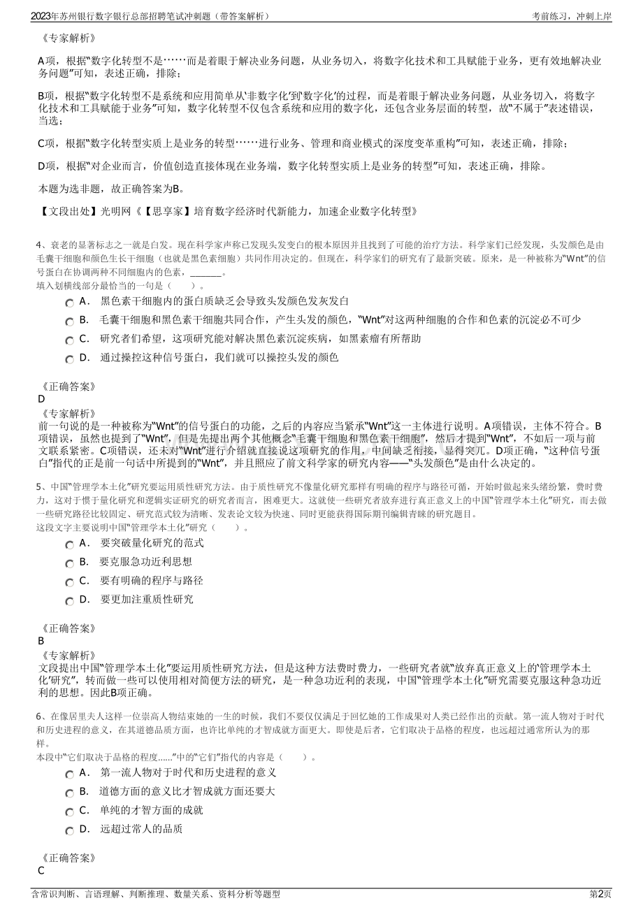 2023年苏州银行数字银行总部招聘笔试冲刺题（带答案解析）.pdf_第2页