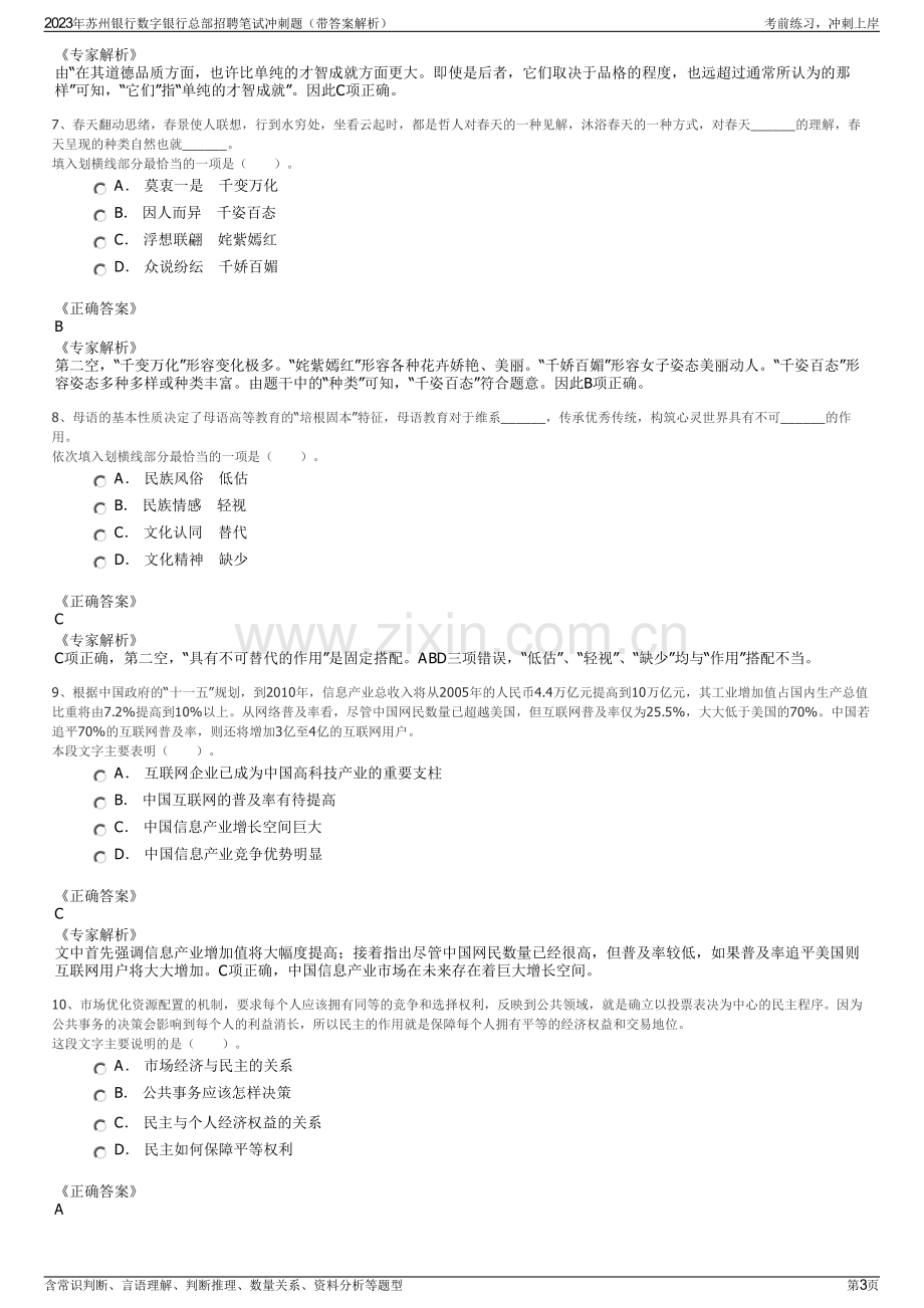 2023年苏州银行数字银行总部招聘笔试冲刺题（带答案解析）.pdf_第3页