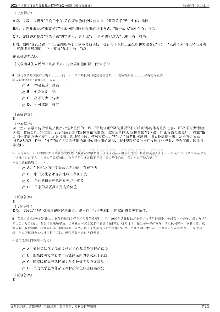 2023年华夏银行贵阳分行社会招聘笔试冲刺题（带答案解析）.pdf_第2页