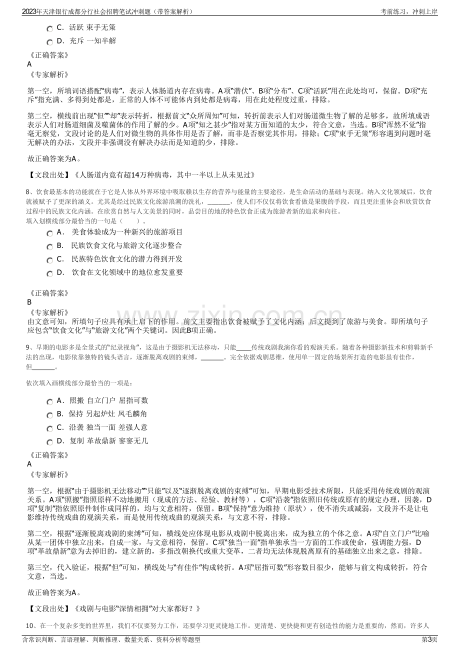 2023年天津银行成都分行社会招聘笔试冲刺题（带答案解析）.pdf_第3页