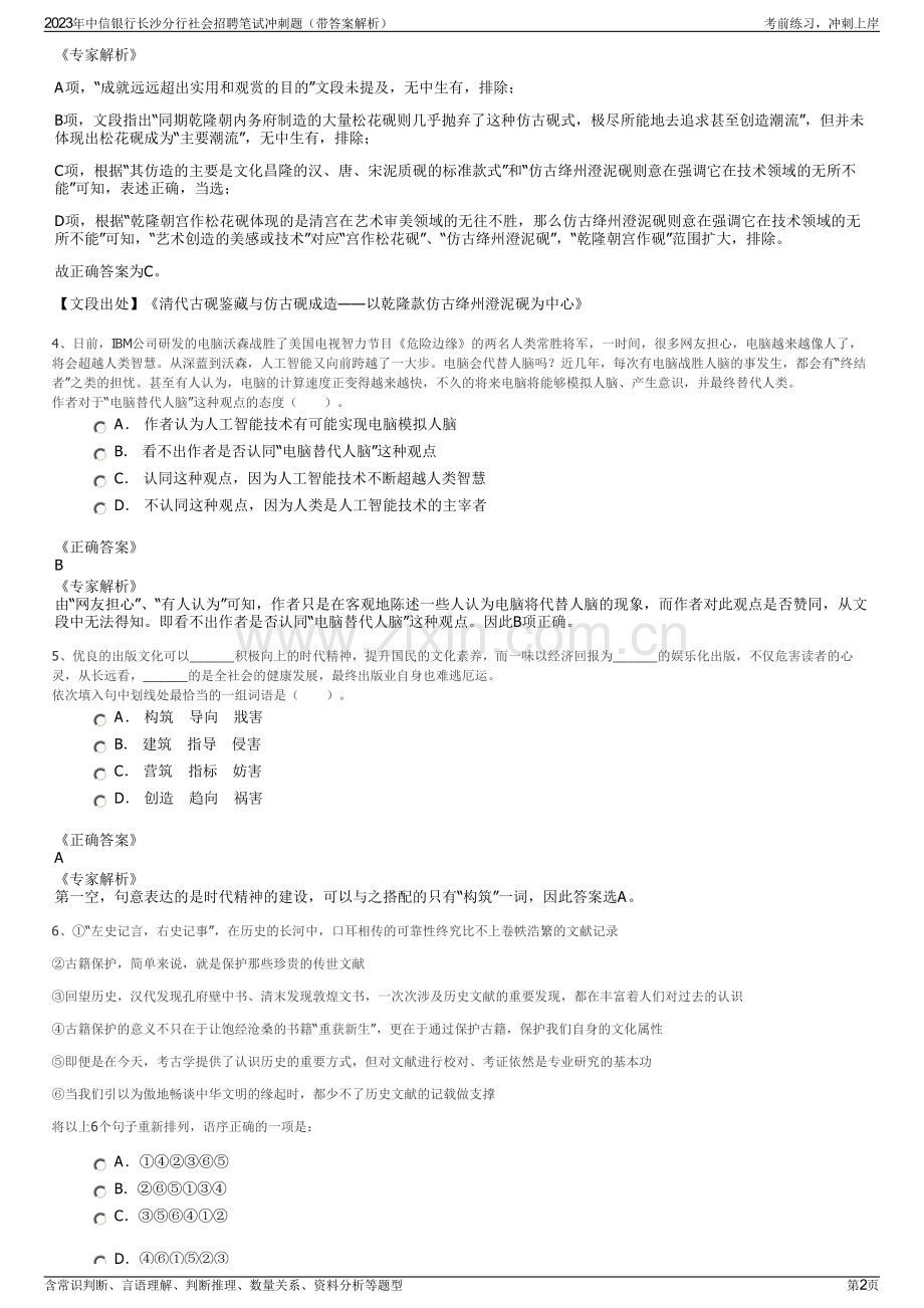 2023年中信银行长沙分行社会招聘笔试冲刺题（带答案解析）.pdf_第2页