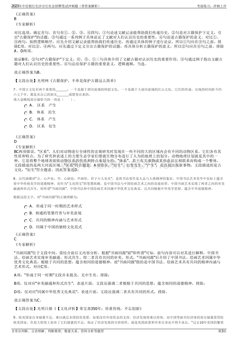 2023年中信银行长沙分行社会招聘笔试冲刺题（带答案解析）.pdf_第3页