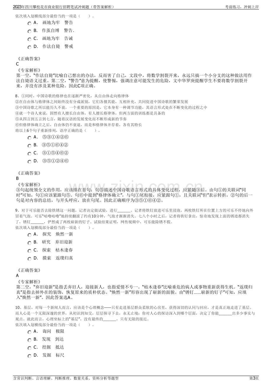 2023年四川攀枝花市商业银行招聘笔试冲刺题（带答案解析）.pdf_第3页