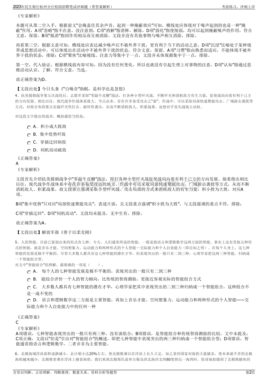 2023年民生银行杭州分行校园招聘笔试冲刺题（带答案解析）.pdf_第2页